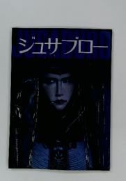 ジュサブロー