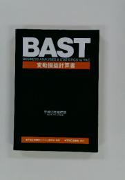 BAST 変動損益計算書 平成13年指標版