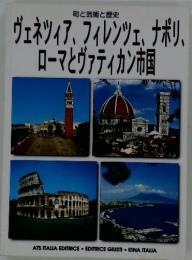 ヴェネツィア、フィレンツェ、ナポリ、 ローマとヴァティカン市国