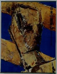 日本の歴史　18