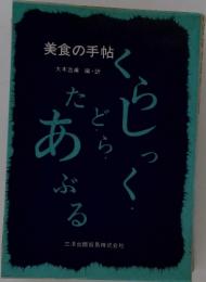 美食の手帖