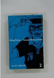 PingPong　TaiyouMatsumoto　2