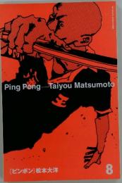 Ping　Pong　Taiyou　Matsumoto　[ピンポン] 松本大洋 8