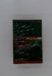 日本文学全集　9