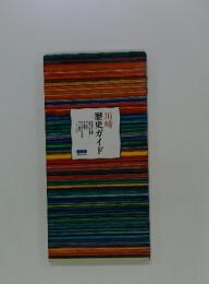 歴史ガイド