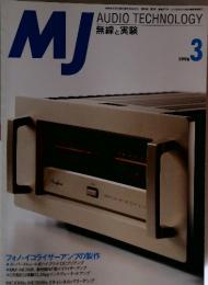 MJ　AUDIO TECHNOLOGY　1996年3月