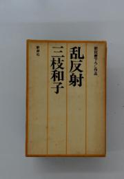 乱反射