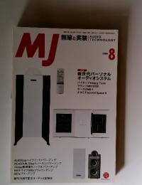 MJ　1999年8月号