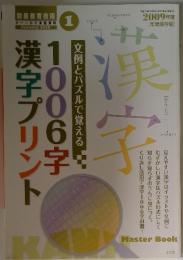 漢字プリント　2010年　1月号