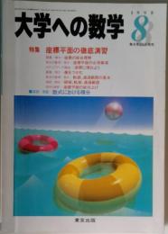 大学への数学 8月1998年