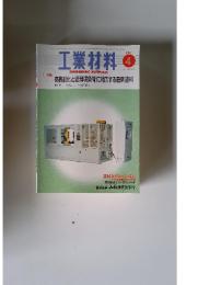 工業材料  2002年　 4月号　 Vol.50 No.4