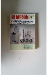 機械技術 1999年　3月号　 Vol.47 No.3