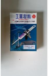 工業材料　2001年8月号