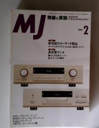 MJ　無線と実験　2000年2月