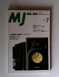 MJ　無線と実験 　2000年7月