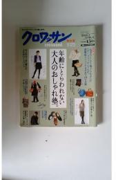 クロワッサン　年齢にとらわれない大人のおしゃれ塾。