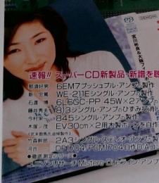 ハイフィデリティオーディオ　ラジオ技術　1999年7月