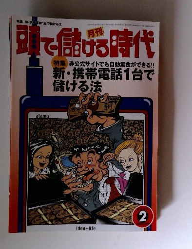 【絶版】頭で儲ける時代・賢いお金の借り方・2004年7月号 絶版】頭で儲ける時代・賢いお金の借り方・2004年7月号