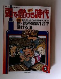 頭で儲ける時代　2004年1月