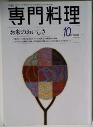専門料理　1998年　10月号