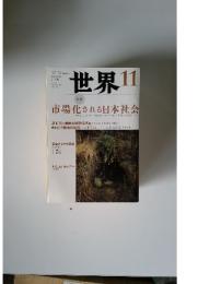 世界2013 November no.849