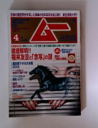 SUPER MYSTERY MAGAZINE　4月 No.365