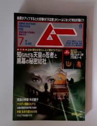 SUPER MYSTERY MAGAZINE　7月 No.380