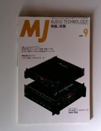 MJ AUDIO TECHNOLOGY　1998年9月号