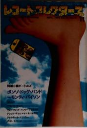 レコートコレフタース　1995年11月号