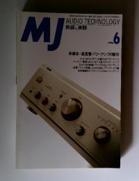 MJ AUDIO TECHNOLOGY　1996年6月号