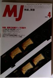 MJ AUDIO TECHNOLOGY　1996年4月号