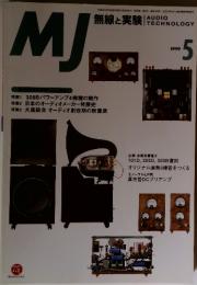 MJ AUDIO TECHNOLOGY　1999年5月号
