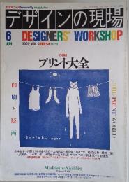 デザインの現場　1992年6月号