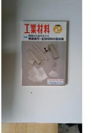 工業材料 2000年2月号 Vol.48