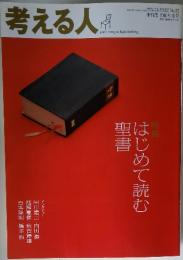 考える人