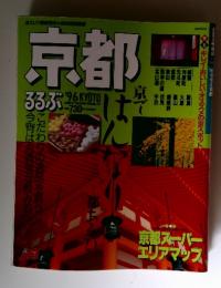 京都　1996年