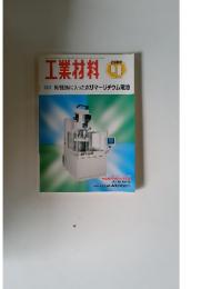 工業材料 2000年4月号