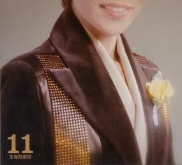 宝塚グラフ　1977年11月号