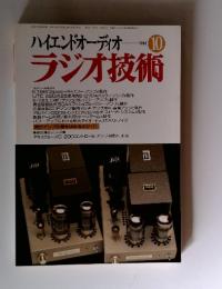 ハイエンドオーディオ　1996年10月