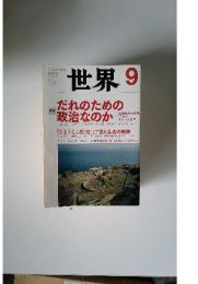 世界　2012年9月号