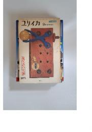 ユリイカ　1973年9月号
