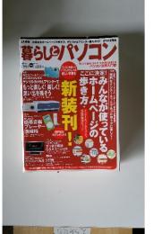 暮らしパソコン　2005年5月
