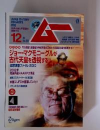 SUPER MYSTERY MAGAZINE MU　12月　No.361