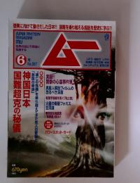SUPER MYSTERY MAGAZINE MU　6月号　No.367