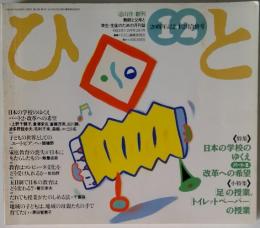 ひと　1993年1月5日