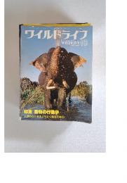 ワイルドライフ　1979年10月