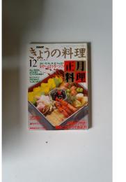 NHK　きょうの料理　1994年12月号