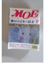 MOE　1998年10月号