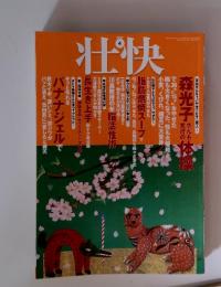壮快　2005年　4月号