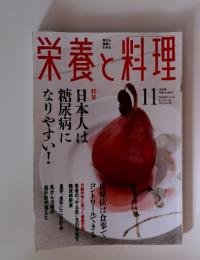 栄養と料理　2000年11月号